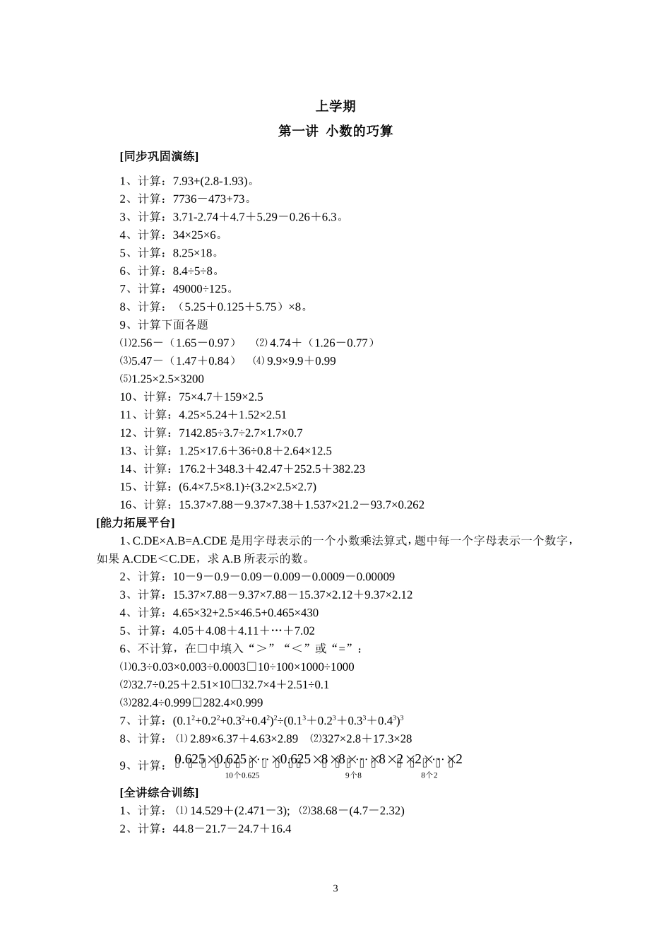 小学奥数：新课程小学五年级《数学培优、竞赛全程跟踪讲·学·练·考》【162页】.doc_第3页