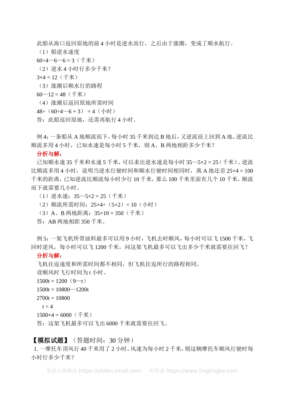 小学奥数：行船问题（二）(含答案)-.doc_第2页