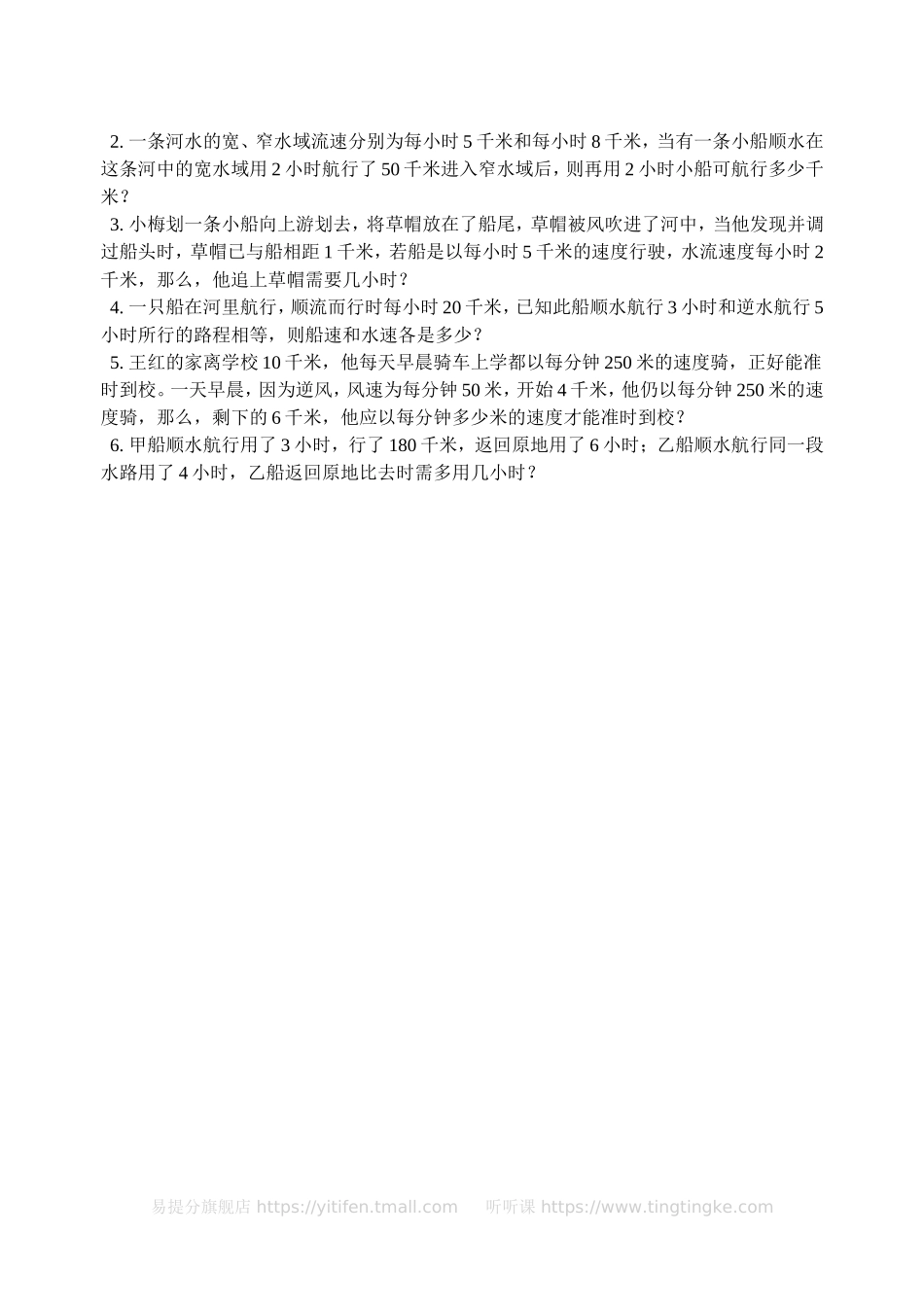 小学奥数：行船问题（二）(含答案)-.doc_第3页