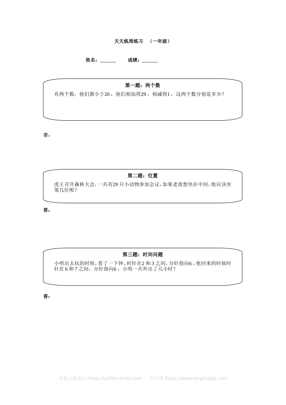 小学奥数：一年级奥数天天练（高难度）.doc_第1页