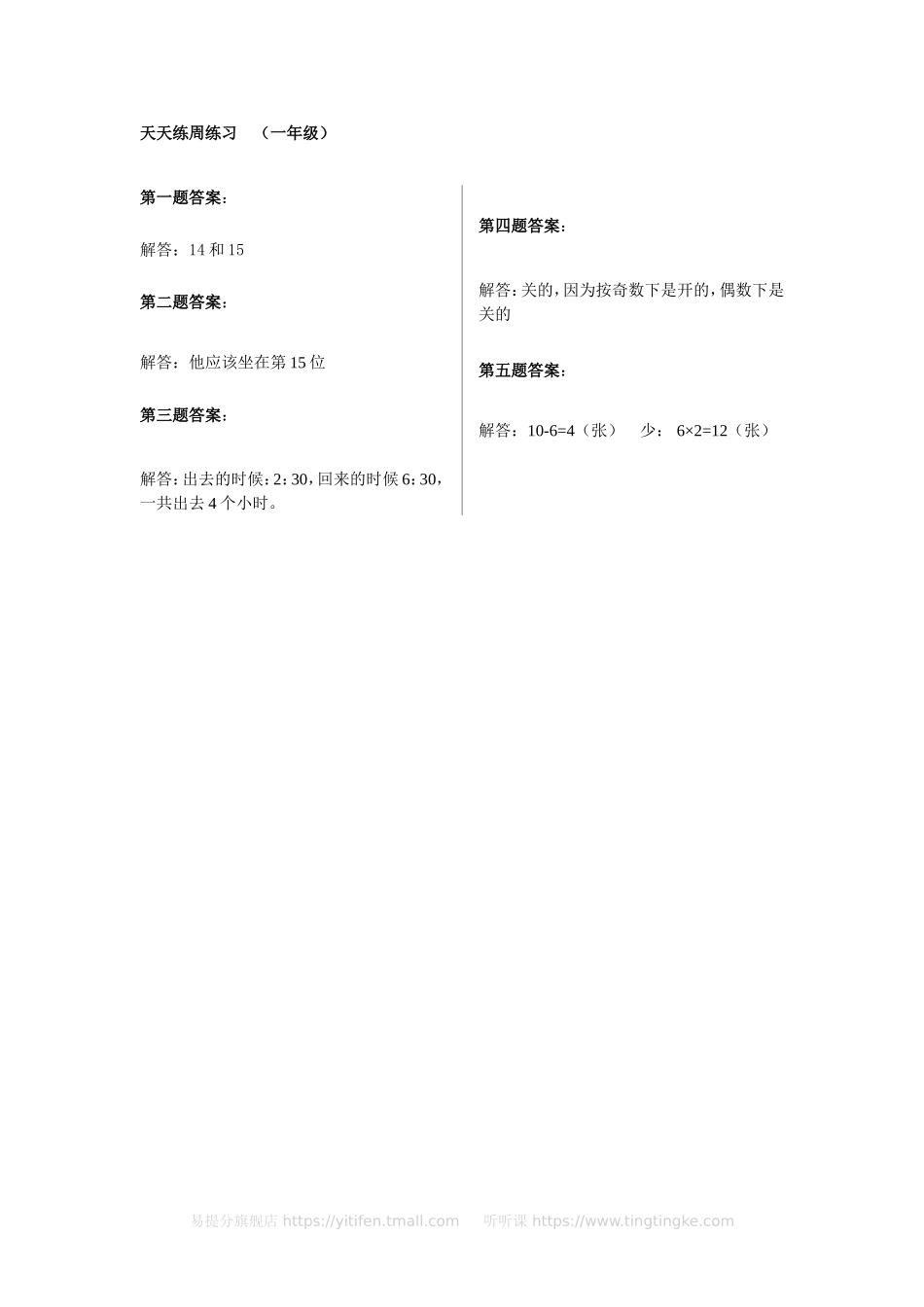 小学奥数：一年级奥数天天练（高难度）.doc_第3页