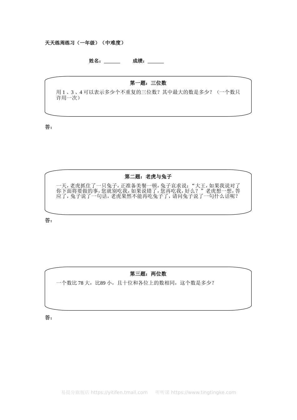 小学奥数：一年级奥数天天练(中难度）(1).doc_第1页