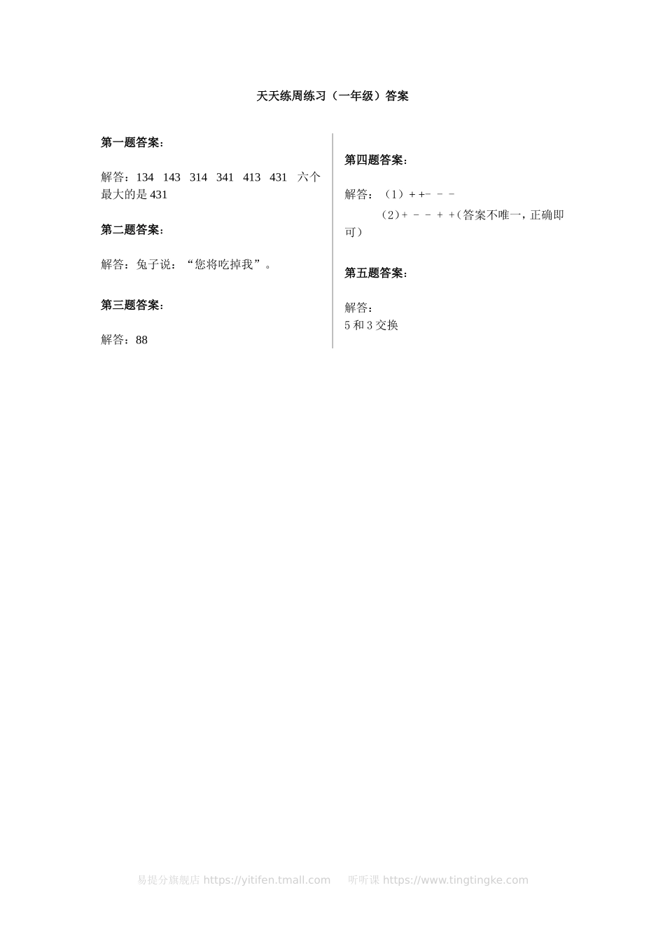 小学奥数：一年级奥数天天练(中难度）(1).doc_第3页