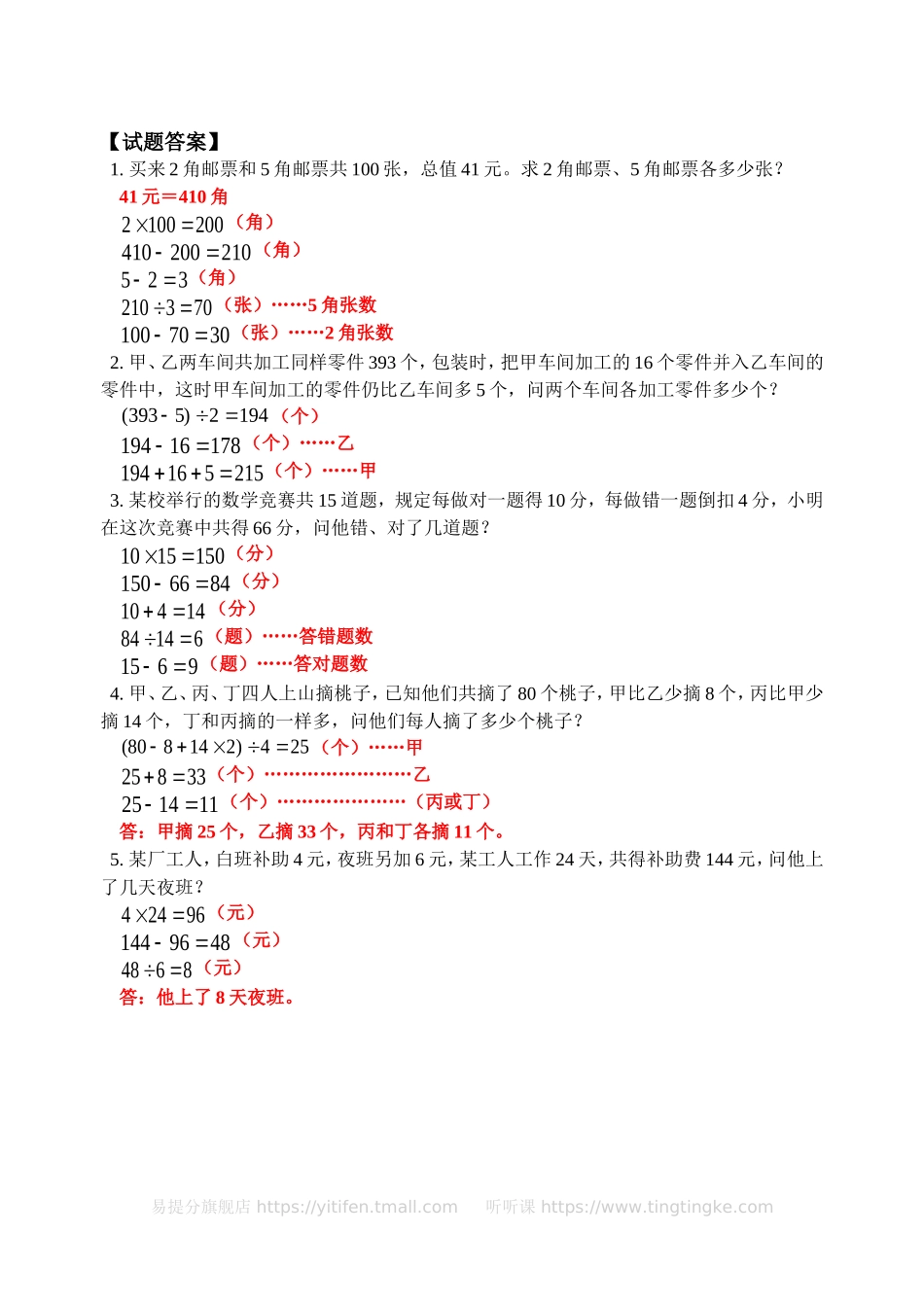 小学奥数：用假设法解应用题（一）(含答案)-.doc_第3页