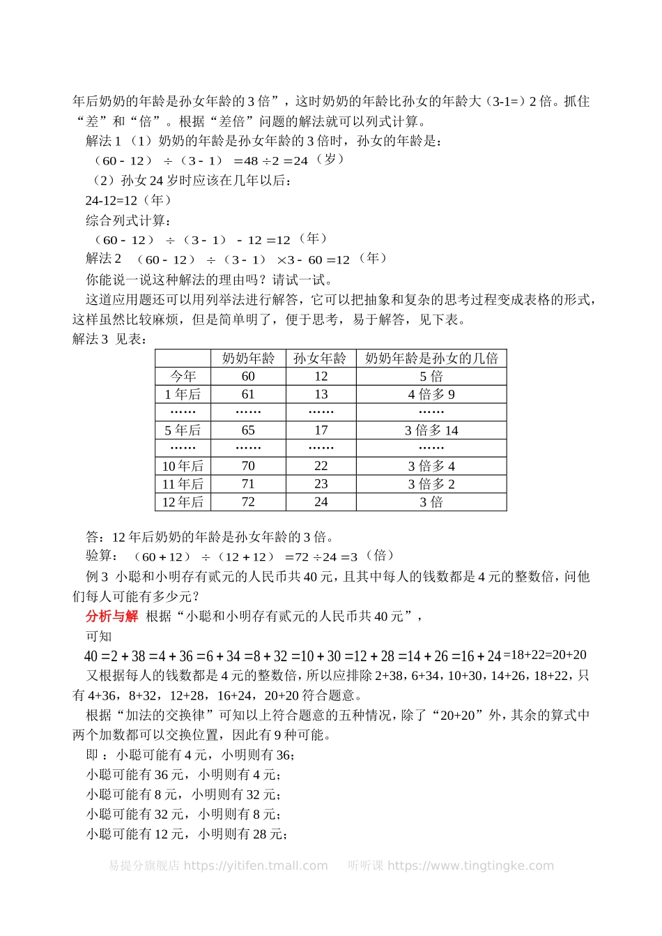 小学奥数:用列表法解应用题(含答案)-.doc_第2页