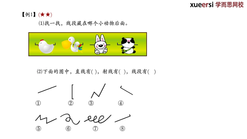 小学奥数：有趣的平面图形.pdf_第2页