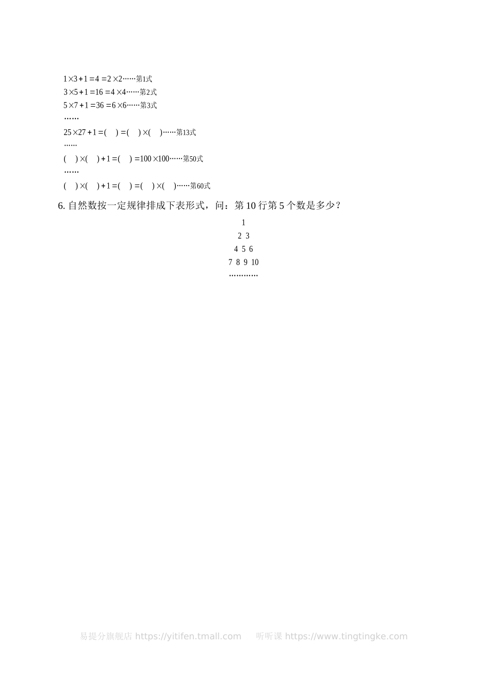 小学奥数：找出数列的排列规律（二）(含答案)-.doc_第3页