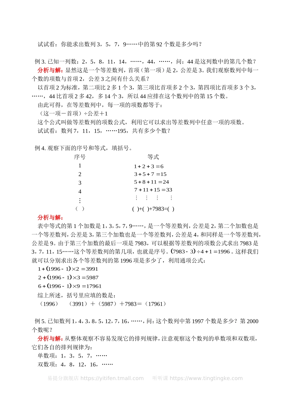 小学奥数：找出数列的排列规律（一）(含答案)-.doc_第2页