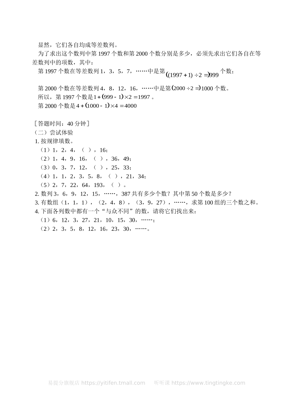 小学奥数：找出数列的排列规律（一）(含答案)-.doc_第3页
