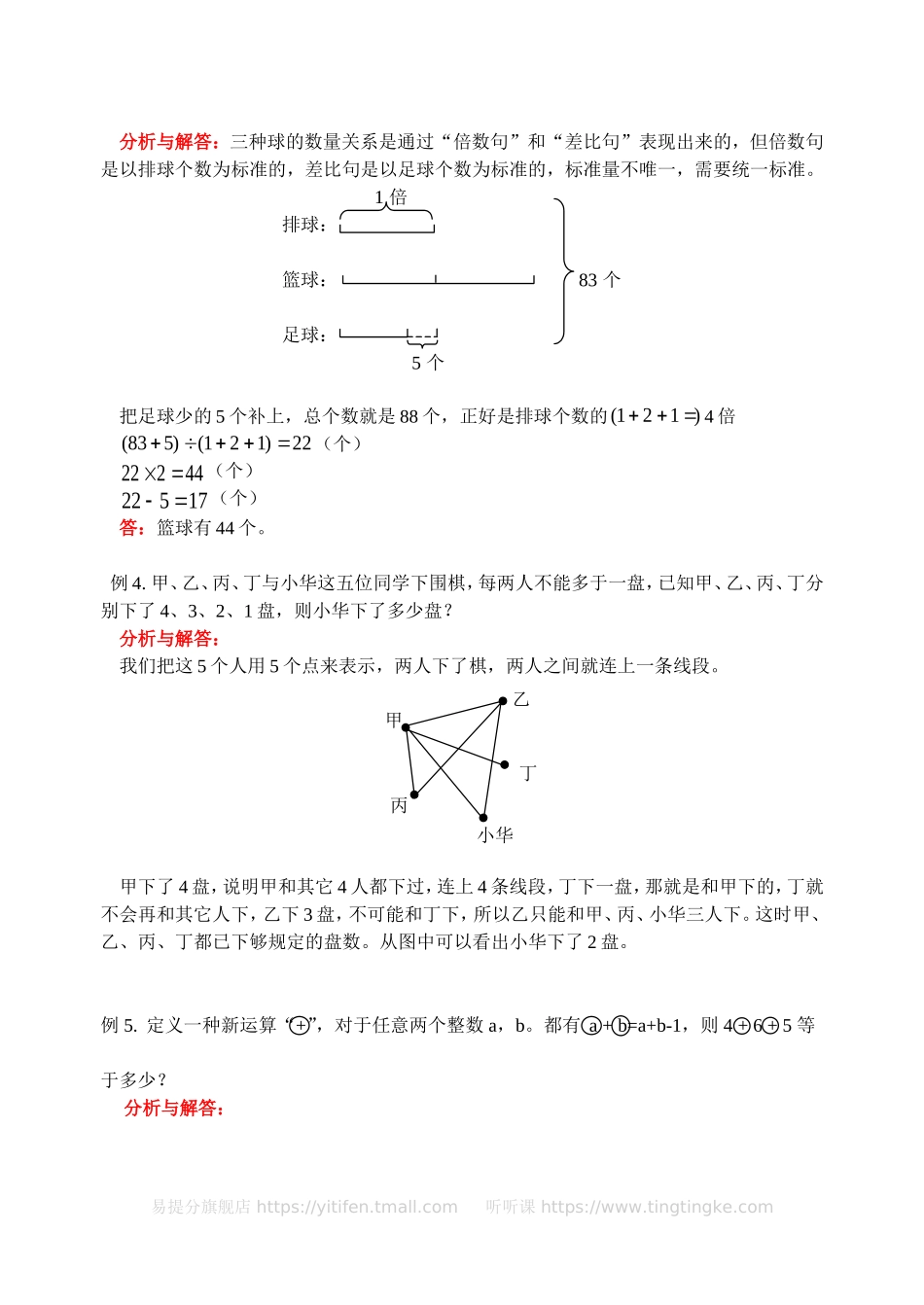小学奥数：转化法(含答案)-.doc_第2页