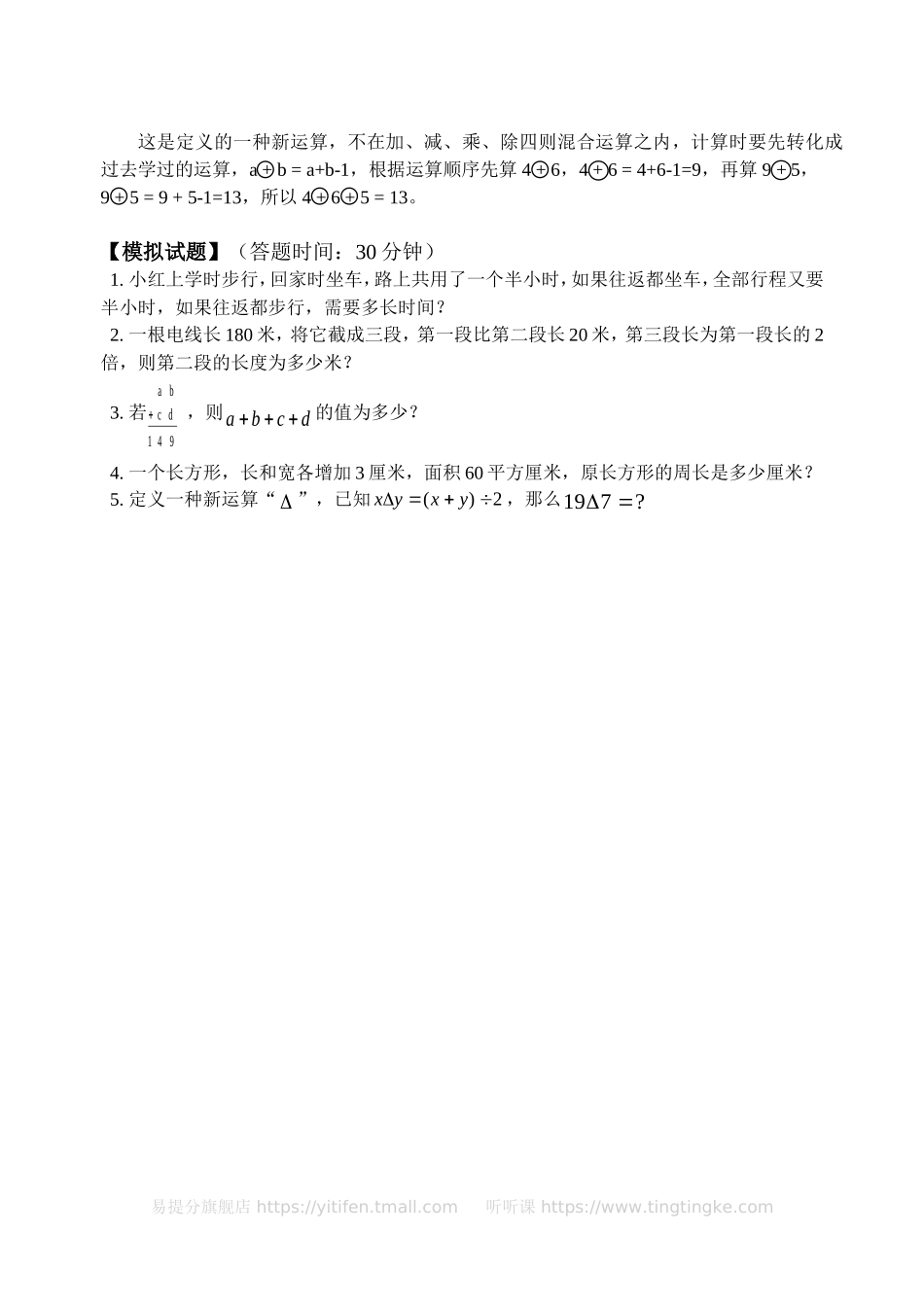 小学奥数：转化法(含答案)-.doc_第3页