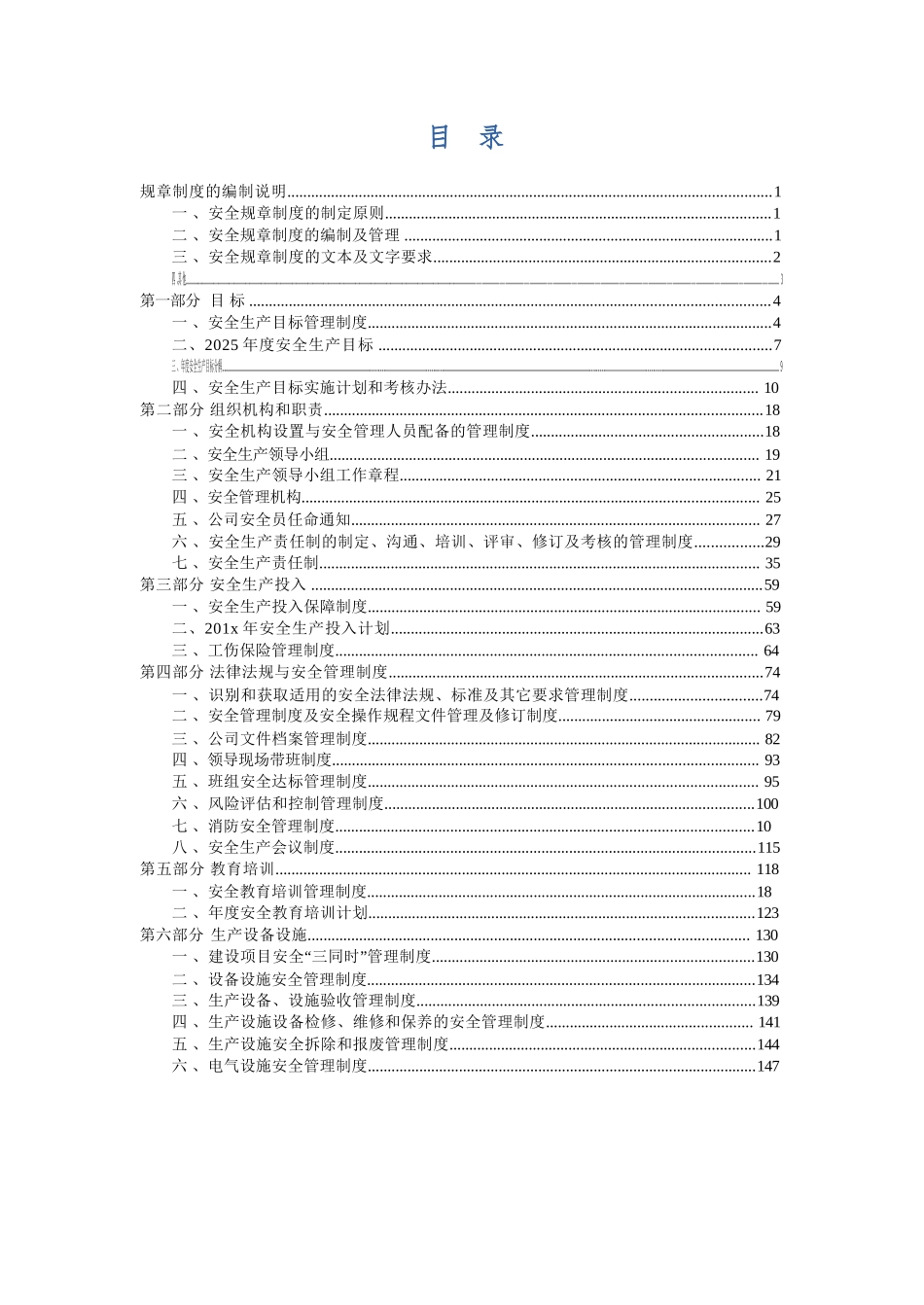 2025年安全标准化手册全套.docx_第2页