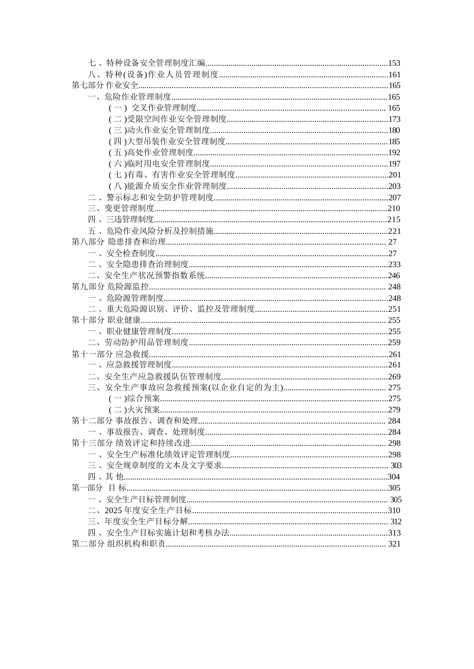 2025年安全标准化手册全套.docx_第3页