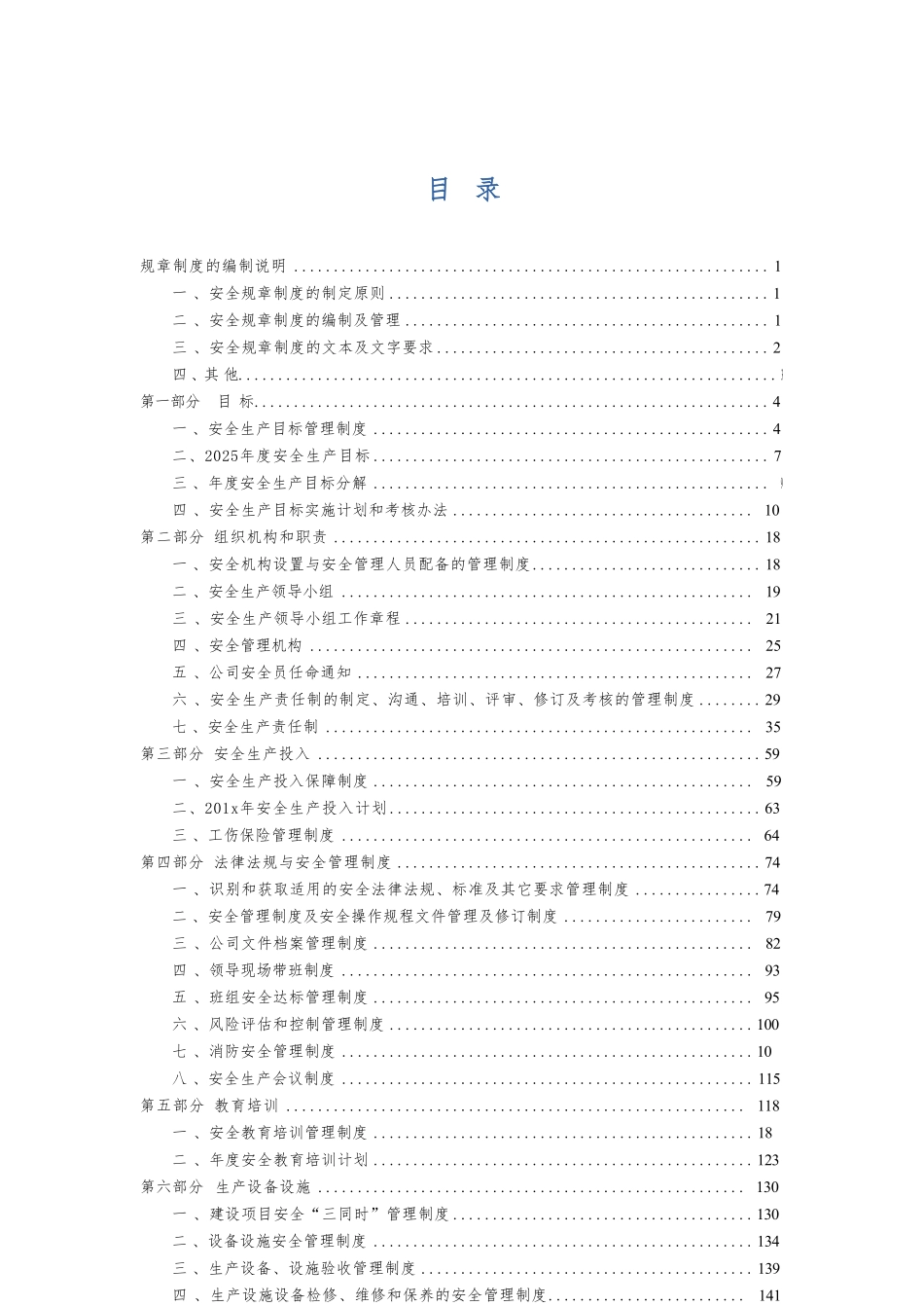 2025年安全标准化手册全套.pdf_第2页