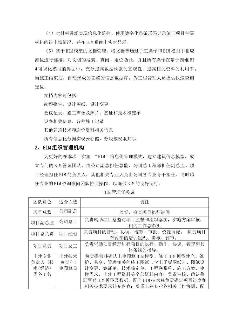 BIM信息化管理实施方案.docx_第2页