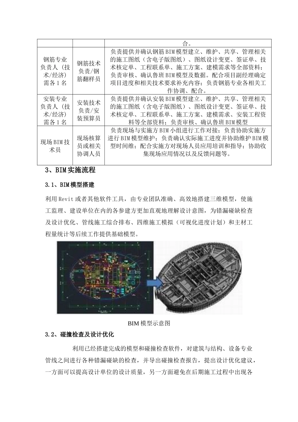 BIM信息化管理实施方案.docx_第3页