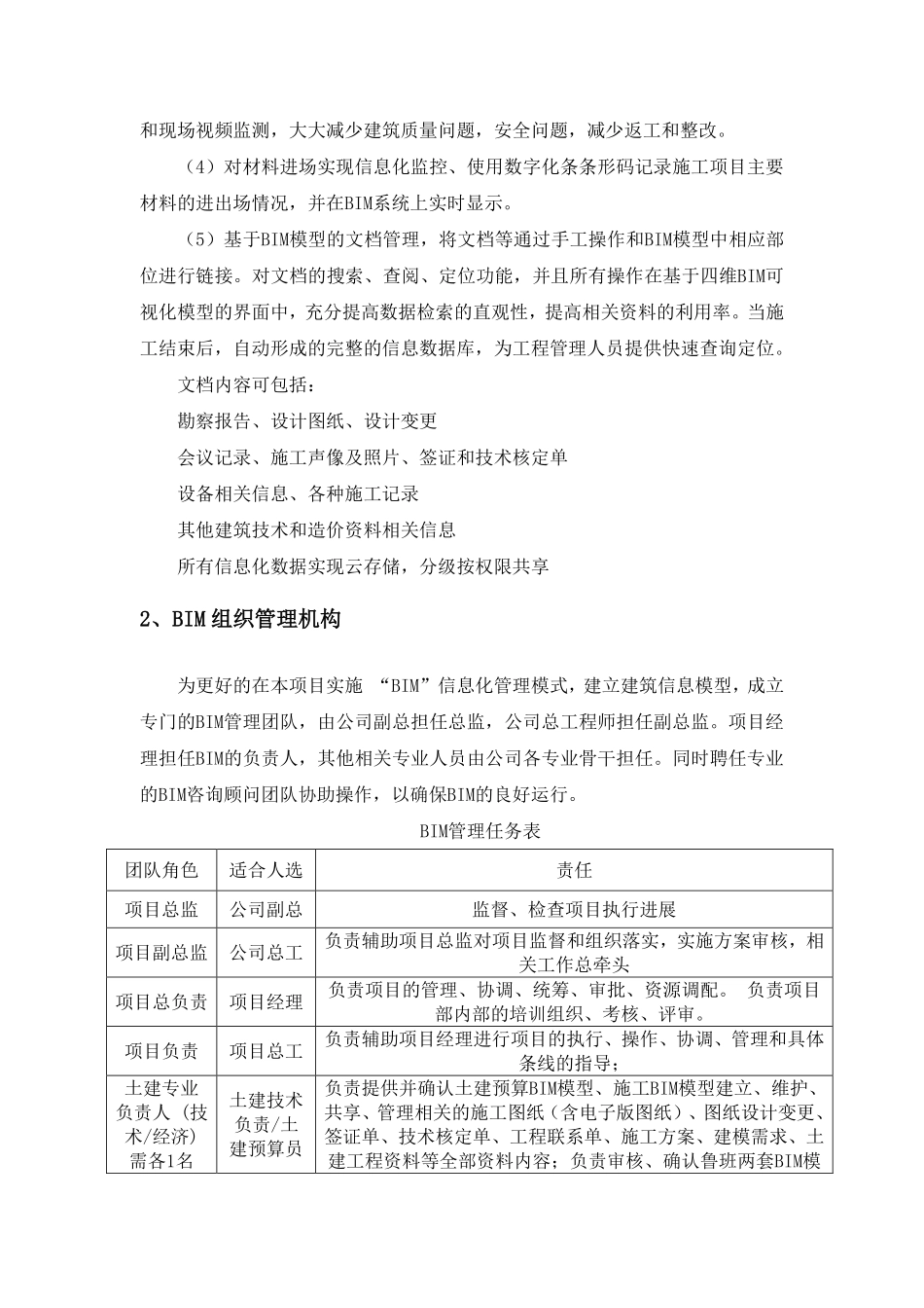 BIM信息化管理实施方案.pdf_第2页