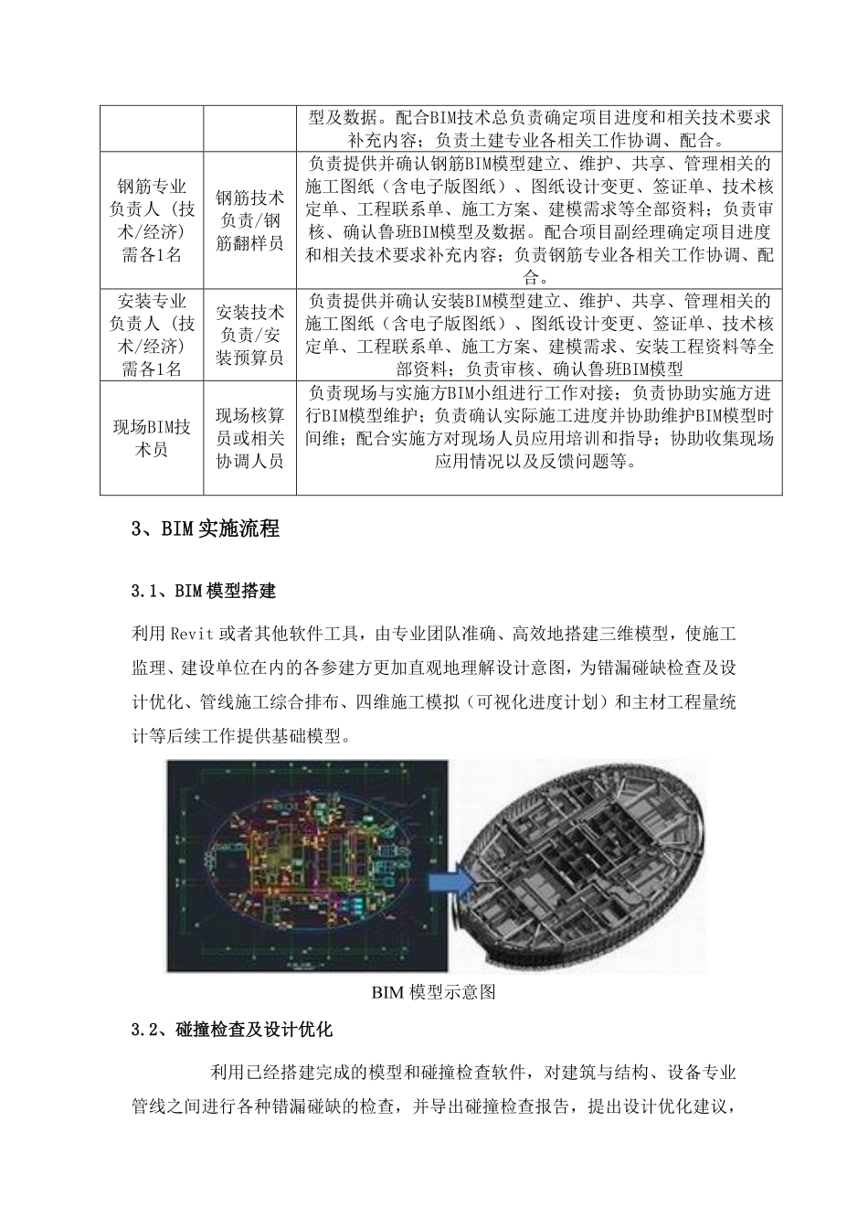 BIM信息化管理实施方案.pdf_第3页