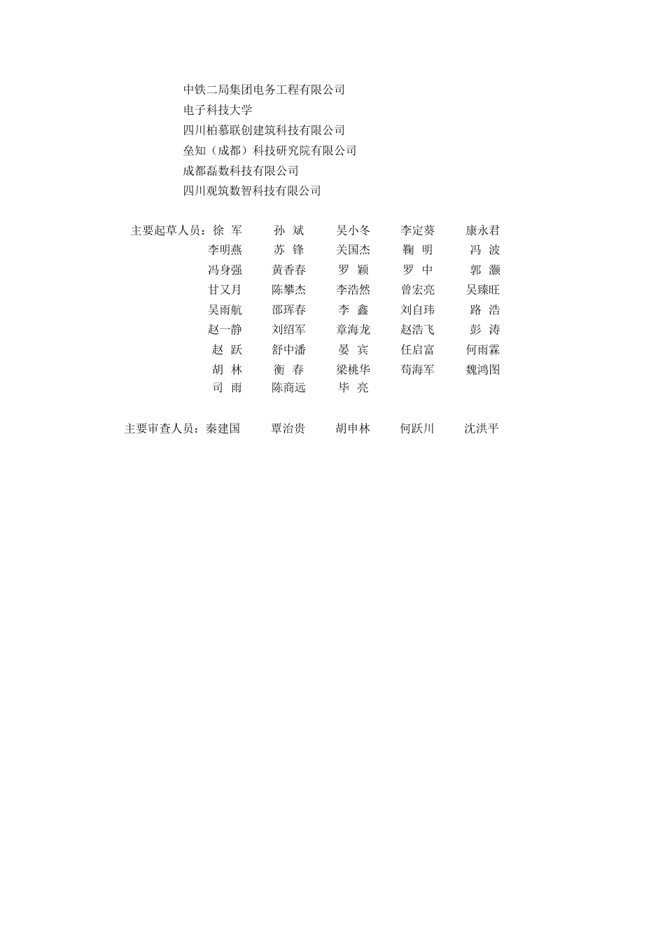 成都市智能建造人工智能（AI）应用指南（2025版）.pdf_第3页