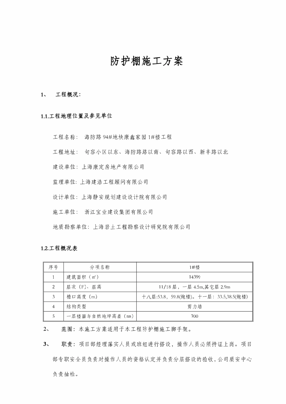 防护棚搭拆施工方案.pdf_第2页