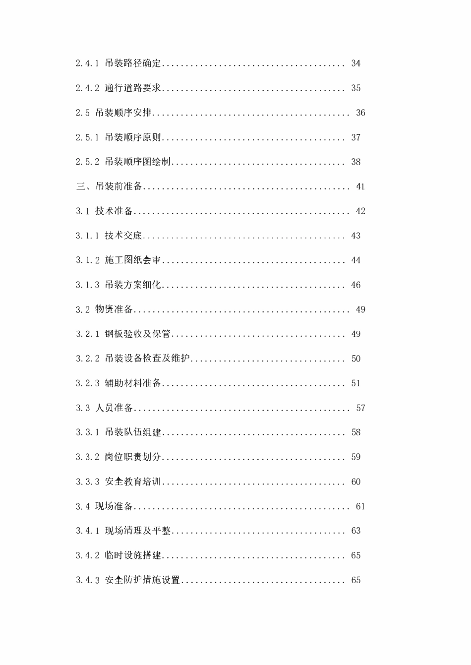 钢板吊装作业流程与施工方案模板大全.pdf_第2页