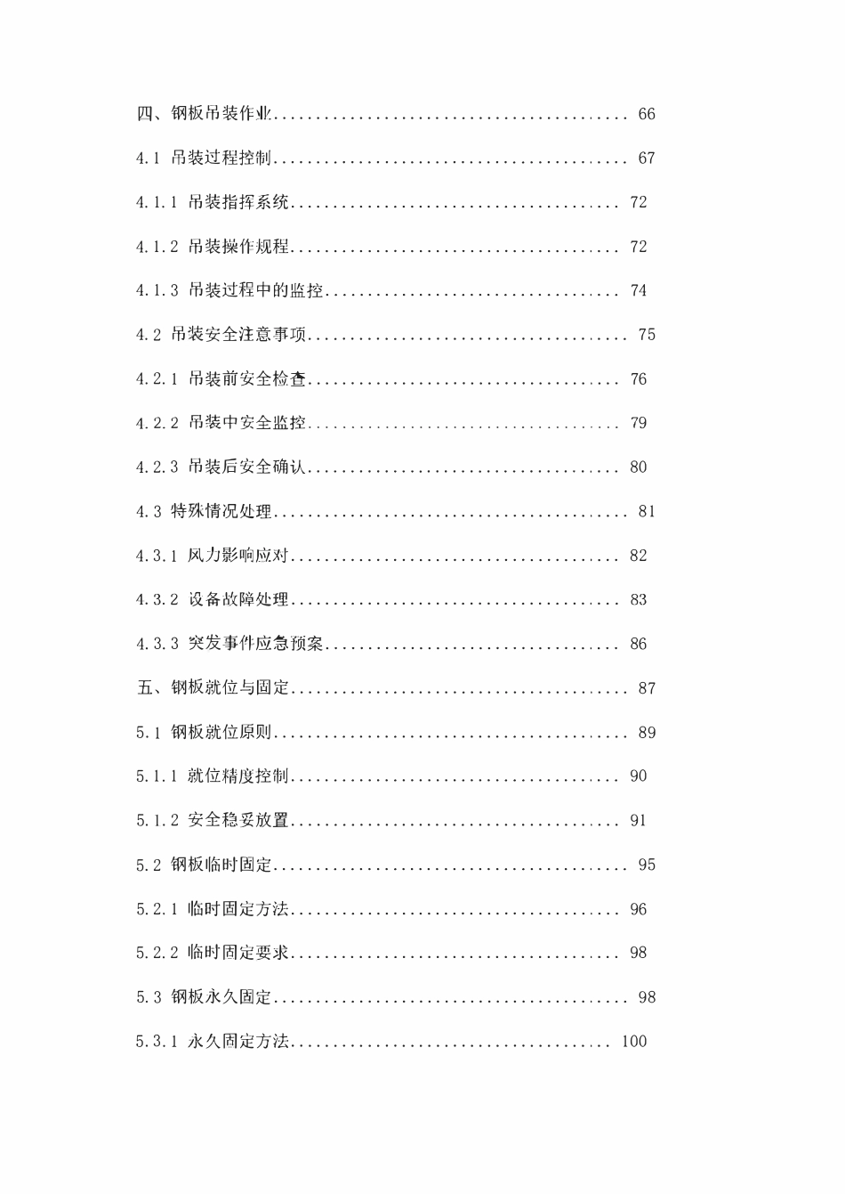 钢板吊装作业流程与施工方案模板大全.pdf_第3页