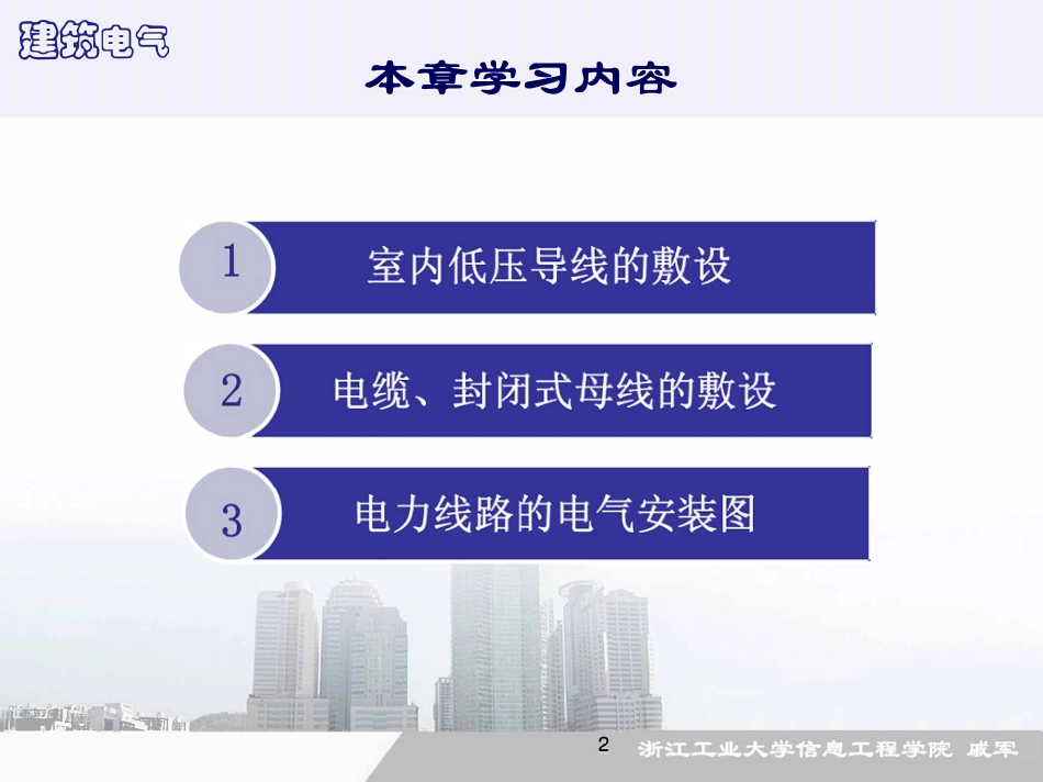 建筑电气室内线路敷设.pdf_第2页
