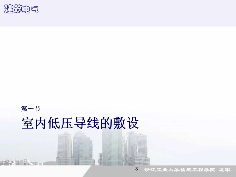 建筑电气室内线路敷设.pdf_第3页