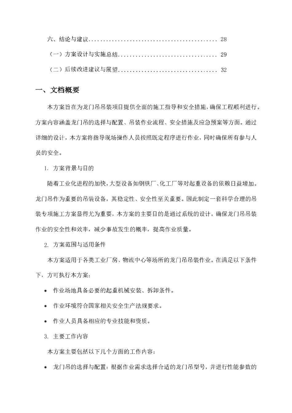 龙门吊吊装专项施工方案设计与示例.pdf_第2页
