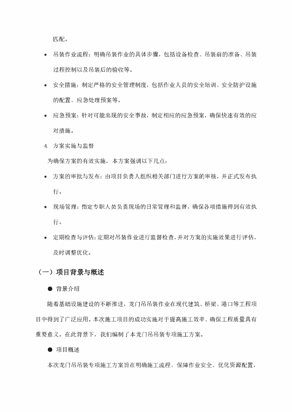 龙门吊吊装专项施工方案设计与示例.pdf_第3页
