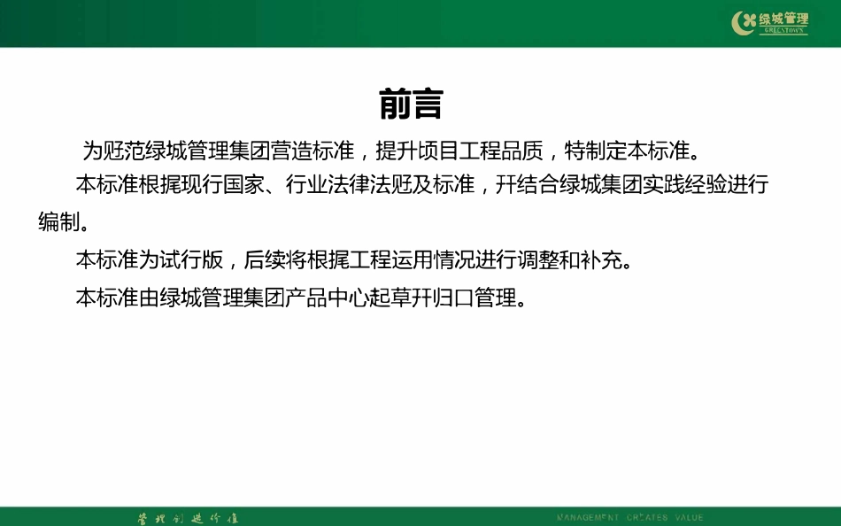 绿城建筑工程营造工艺工法标准~结构工程篇.pdf_第2页