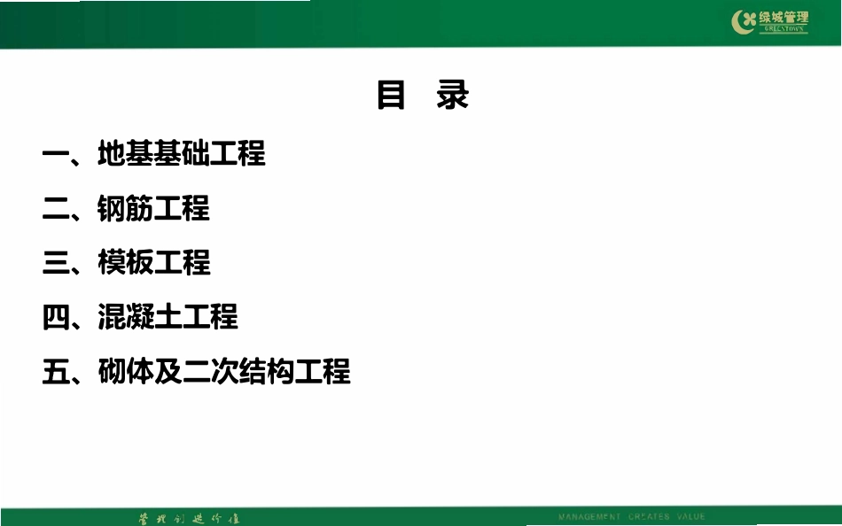绿城建筑工程营造工艺工法标准~结构工程篇.pdf_第3页