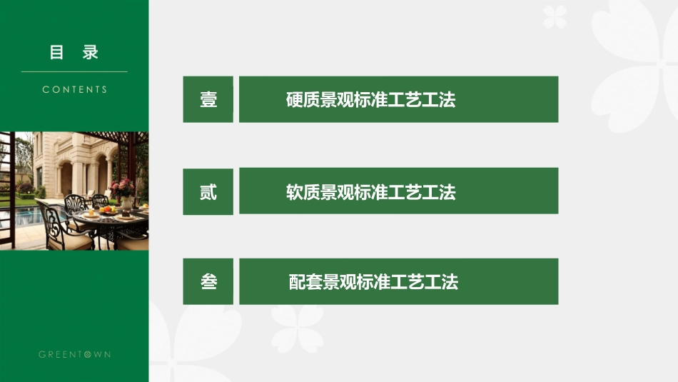 绿城景观工程施工标准工艺工法（78页）.pdf_第2页