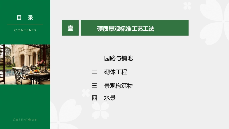 绿城景观工程施工标准工艺工法（78页）.pdf_第3页