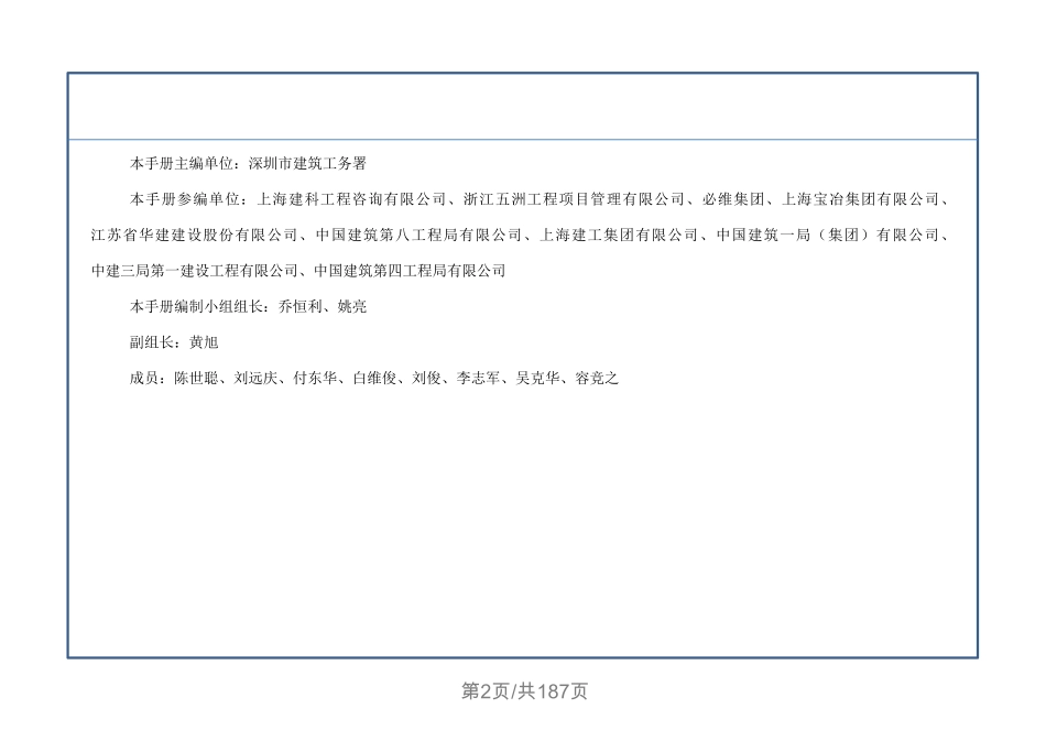 深圳市建筑工务署《项目建设安全文明标准化手册》(3.0版)189页.pdf_第3页