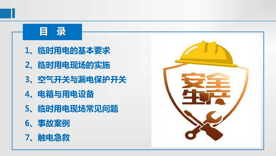 施工临时用电安全技术详细交底培训.pdf_第3页