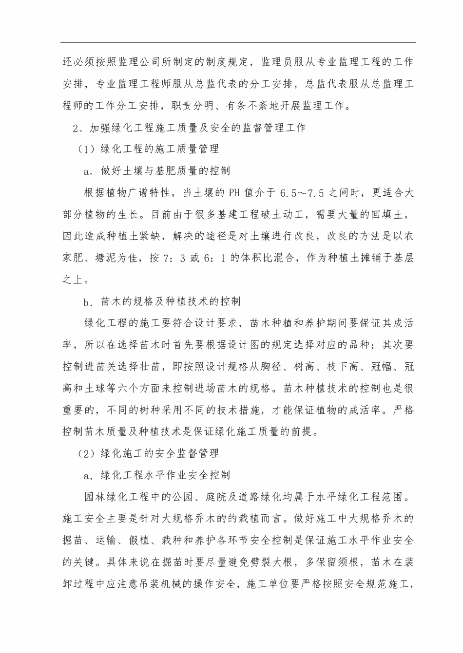 湿地公园工程园林景观工程监理实施细则.pdf_第3页