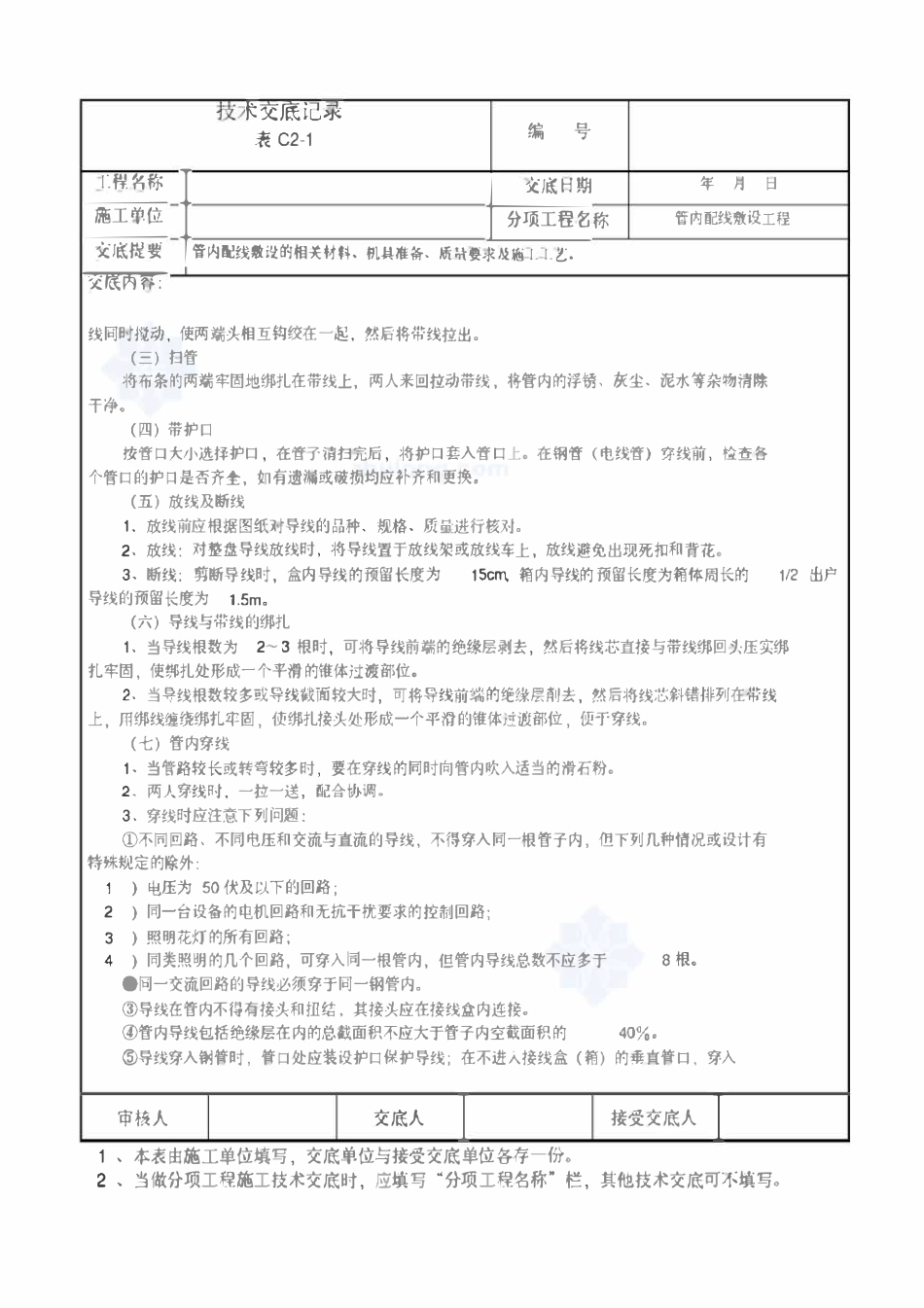 水电安装全套技术交底.pdf_第3页