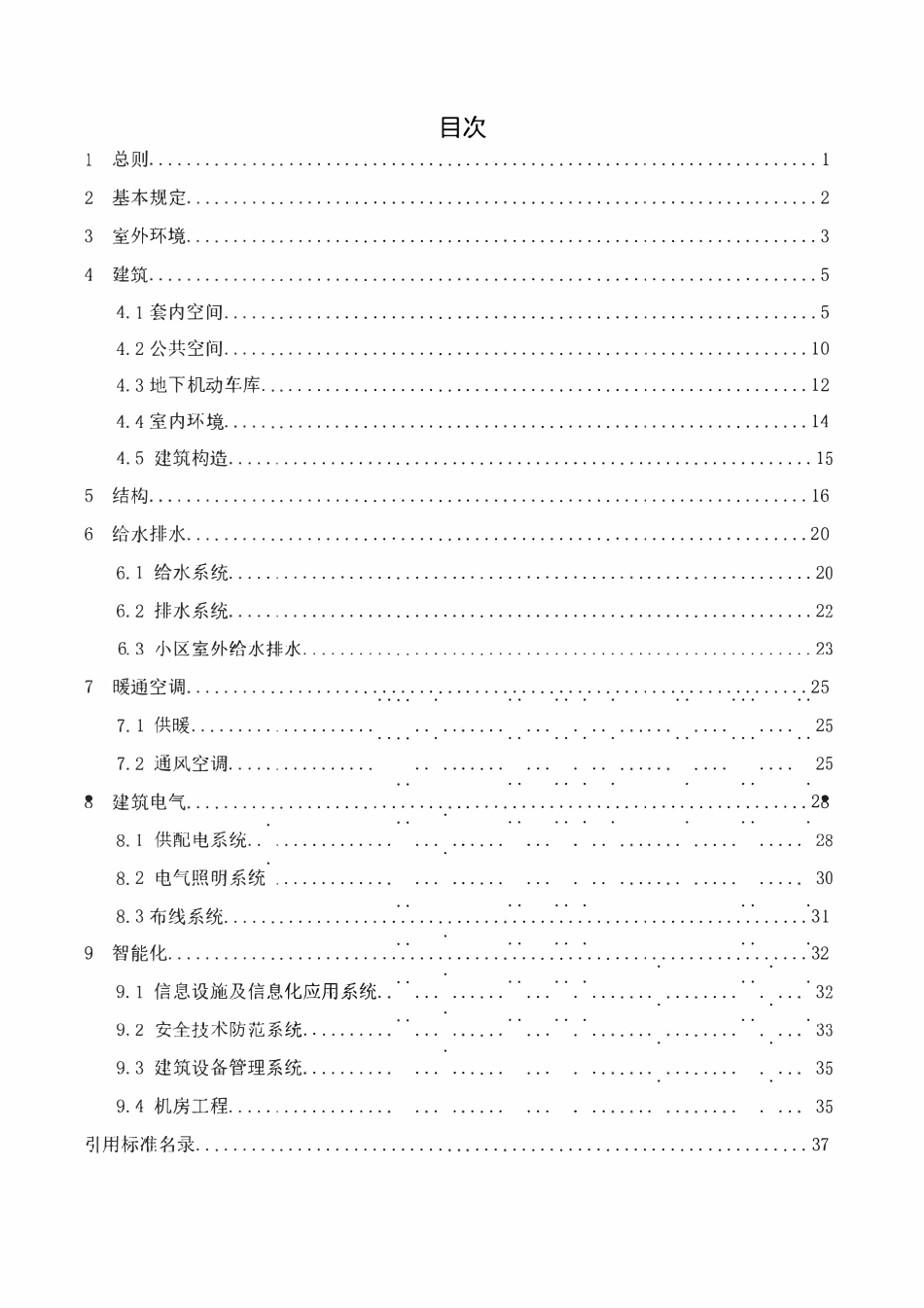 西安市住宅品质提升设计指引（2024）.pdf_第3页