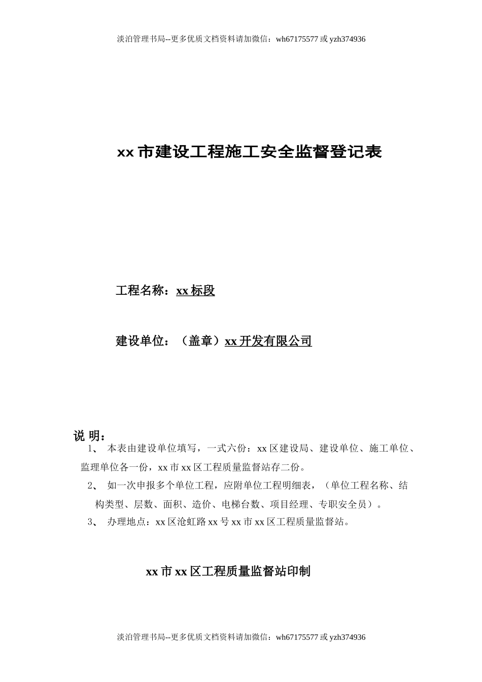 （1）封面 OK.doc_第1页