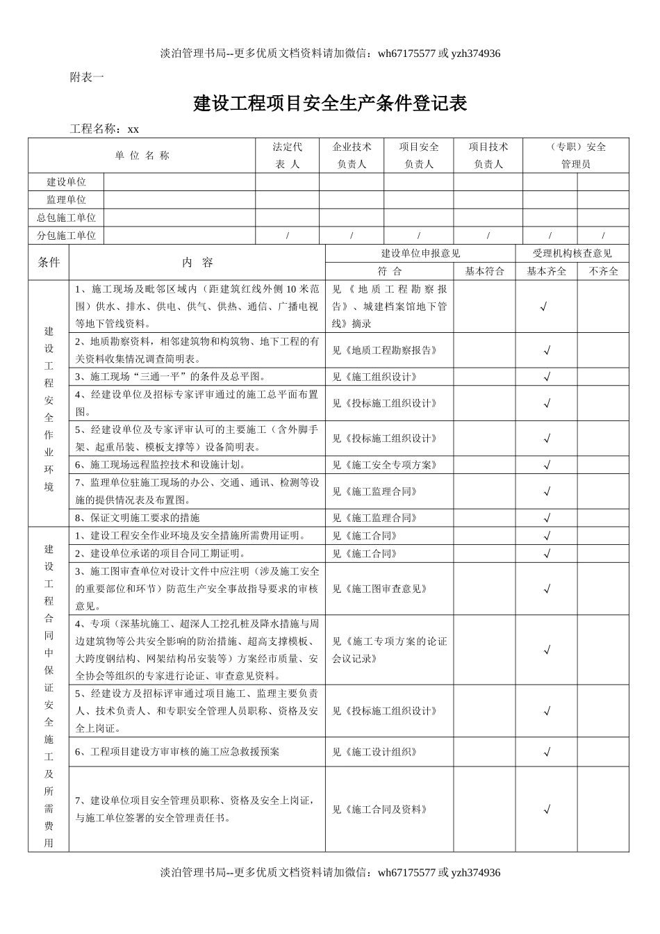 (2)安全备案附表 OK.doc_第1页