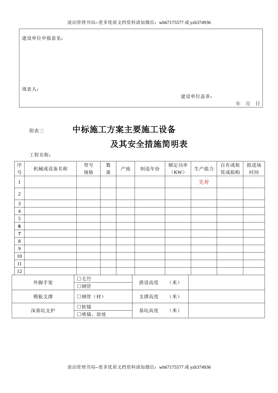 (2)安全备案附表 OK.doc_第3页