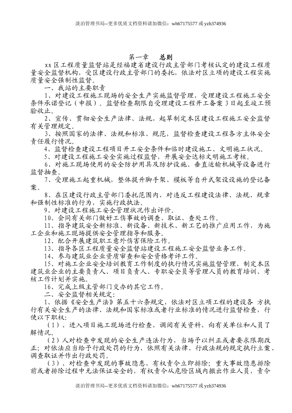 (6)建筑工程安全监督计划.doc_第2页