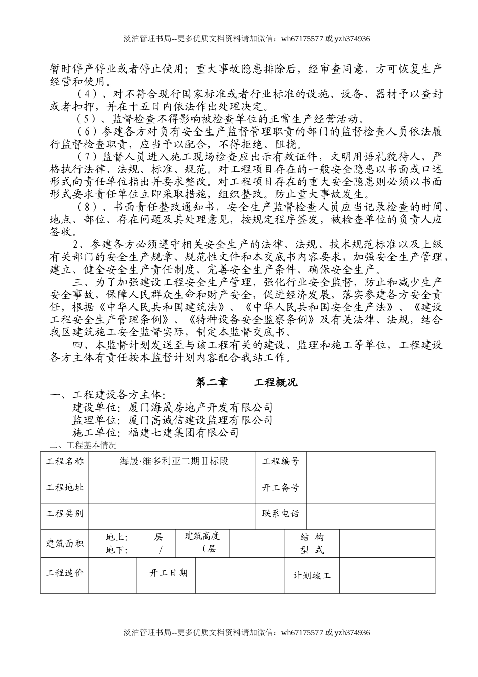 (6)建筑工程安全监督计划.doc_第3页