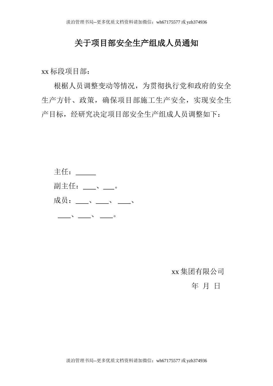 (7)安全机构及设备人员.doc_第1页