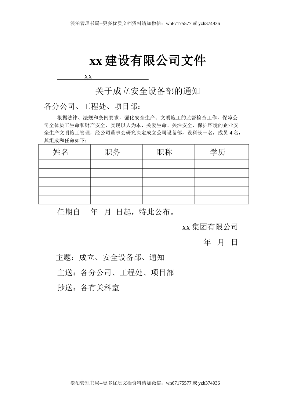 (7)安全机构及设备人员.doc_第2页