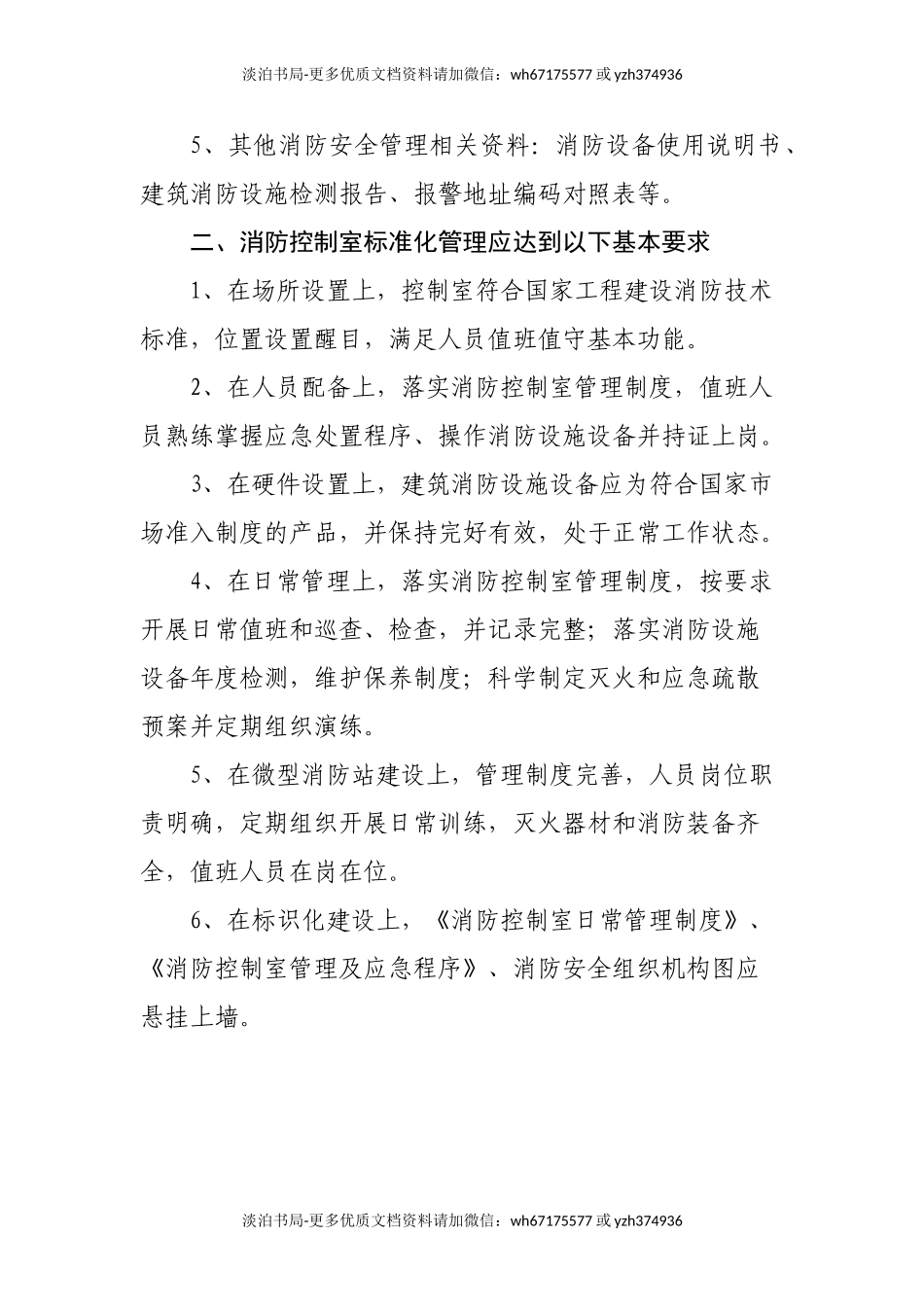(档案管理)消防控制室标准化管理档案.doc_第3页