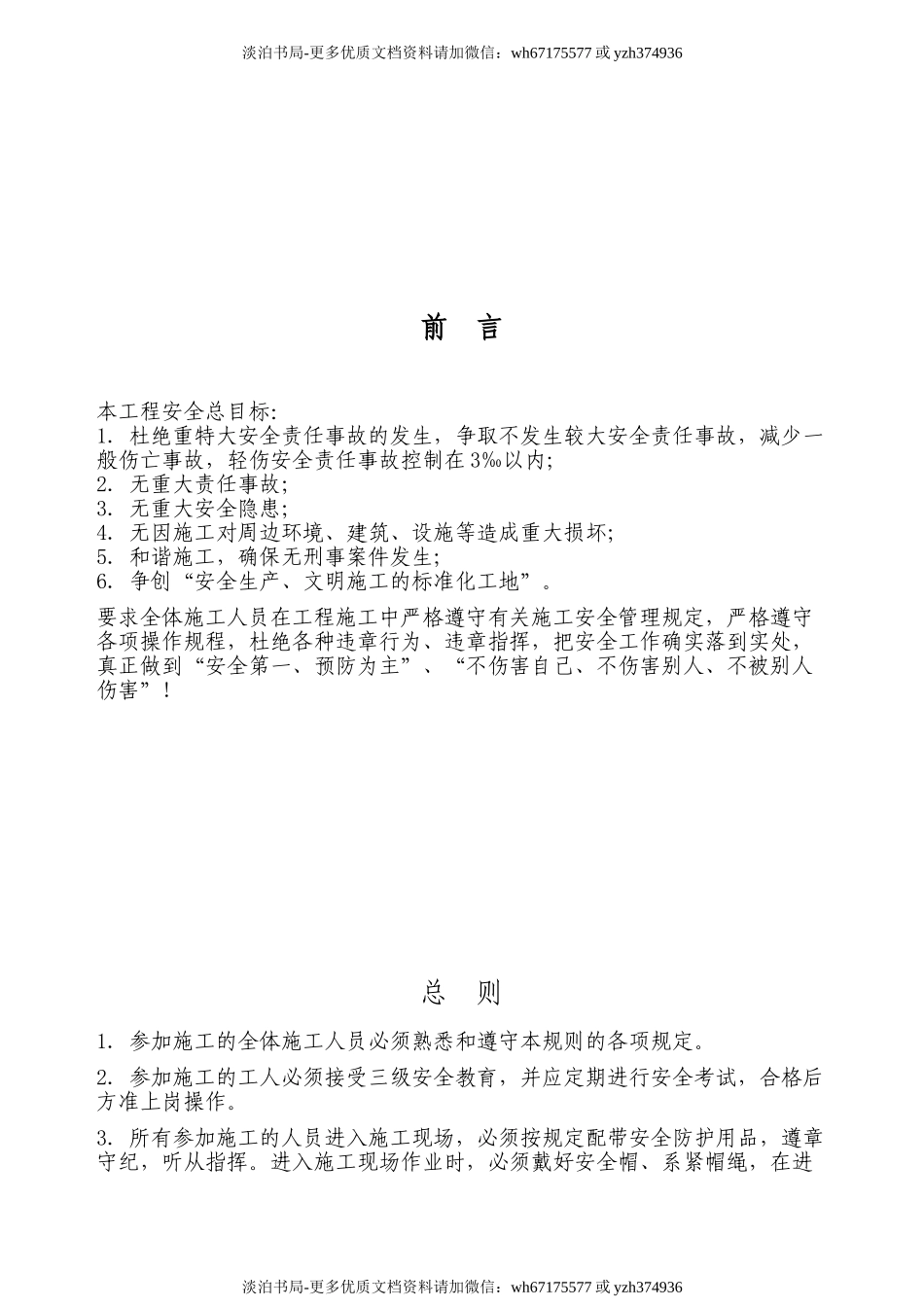 (完整版)桥梁施工安全技术交底.doc_第2页