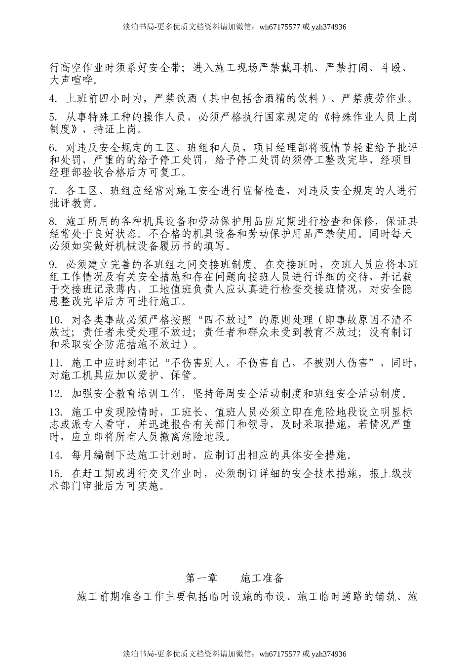 (完整版)桥梁施工安全技术交底.doc_第3页