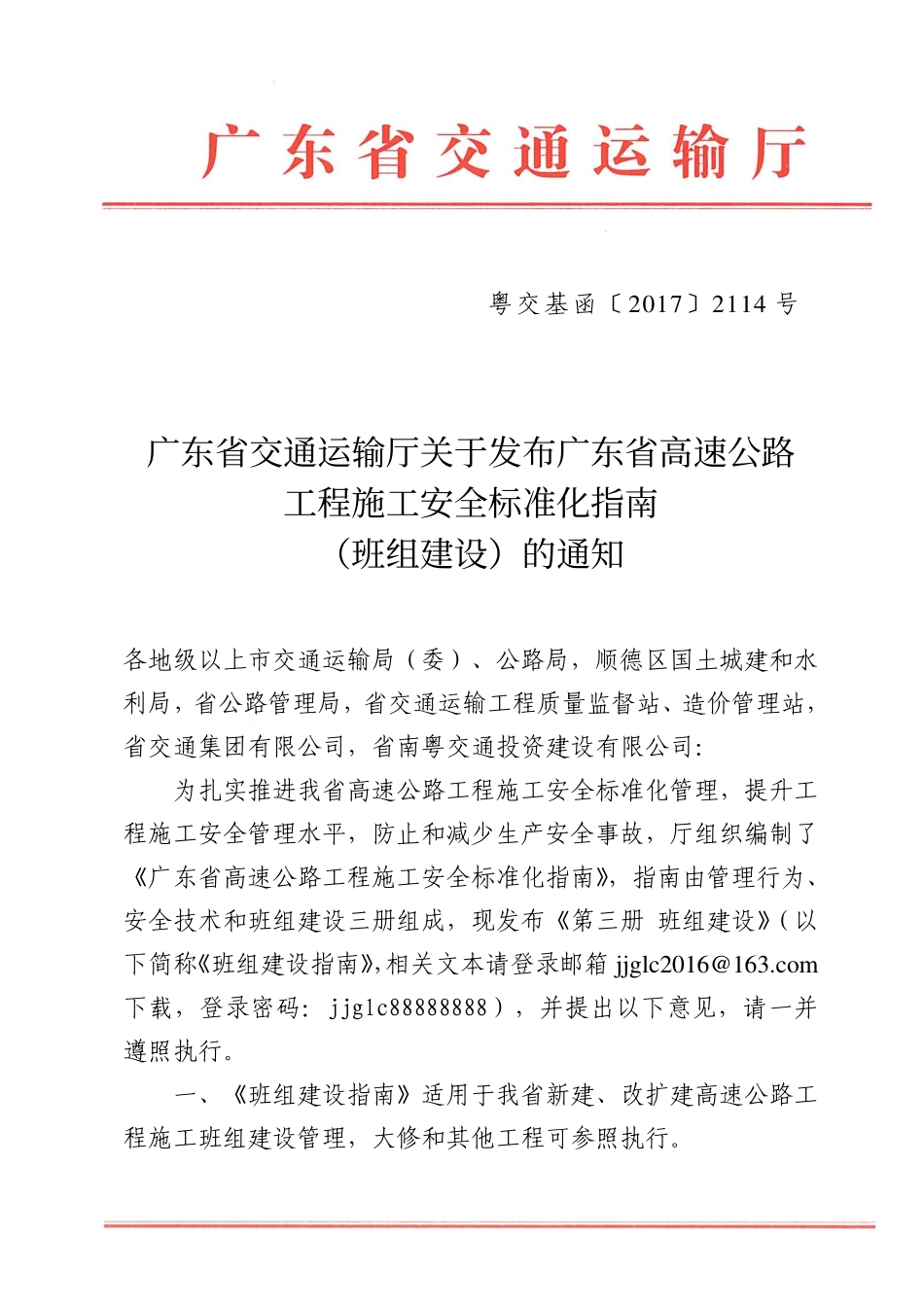 （粤交基函【2017】2114）广东省高速公路工程施工安全标准化指南（第三册班组建设）.pdf_第3页